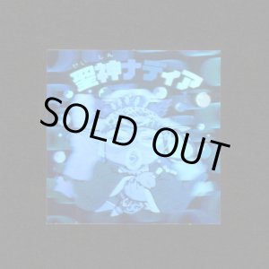 画像: 聖神ナディア