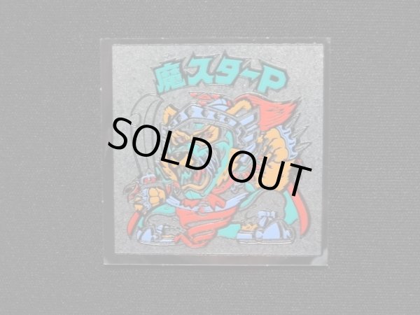 画像3: 魔スターP