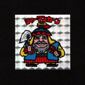 画像: シャーマンカーン（裏薄黄色）A