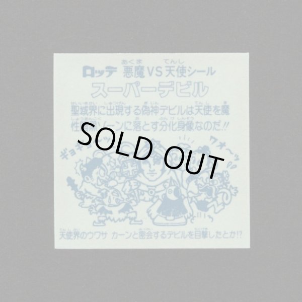 画像2: スーパーデビル（銀）