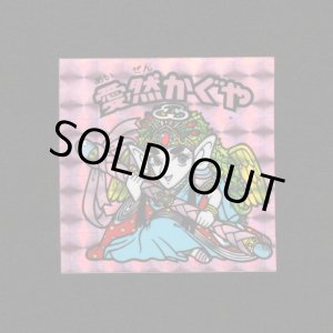 画像: 愛然かぐや