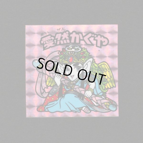 画像1: 愛然かぐや