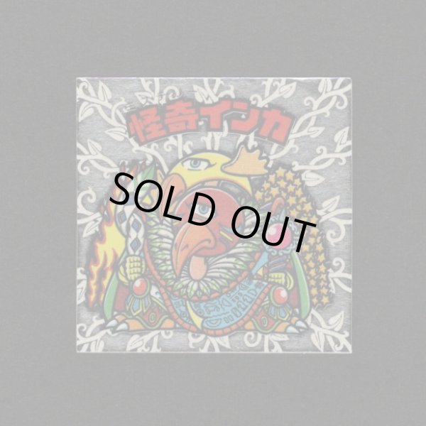 画像2: 怪奇ミロク/インカ