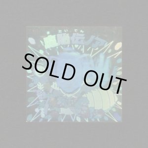 画像: 魔胎伝ノア（B）