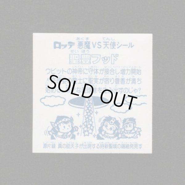 画像2: 聖豊フッド（A）