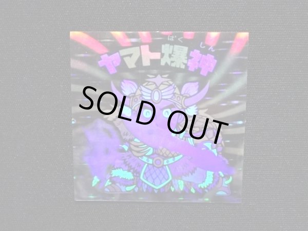 画像4: ヤマト爆神