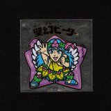 画像: 聖幻ピーター（B）