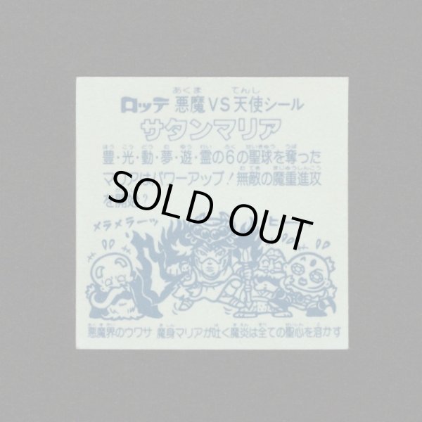 画像2: サタンマリア（武装）B