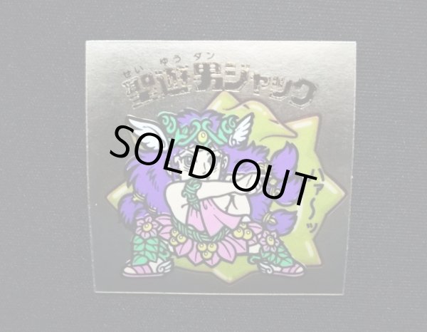 画像3: 聖遊男ジャック（B）