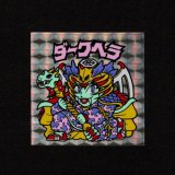 画像: ダークヘラ