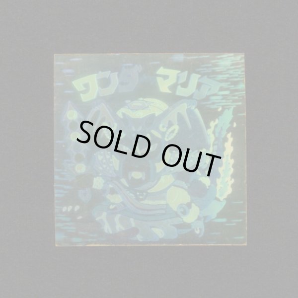 画像1: ワンダーマリア