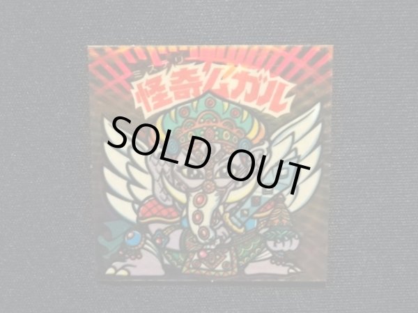 画像4: 怪奇ムガル/聖梵ムガル（B）