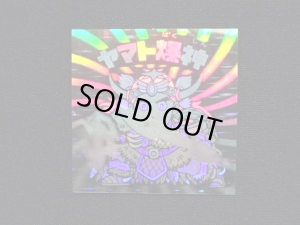 画像3: ヤマト爆神