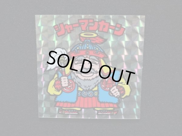 画像4: シャーマンカーン（裏濃黄色）