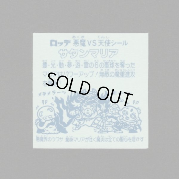 画像2: サタンマリア（武装）A