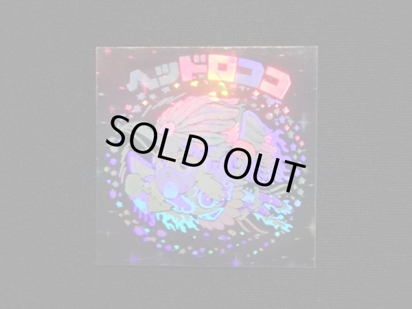 画像3: ヘッドロココ（ホロ）