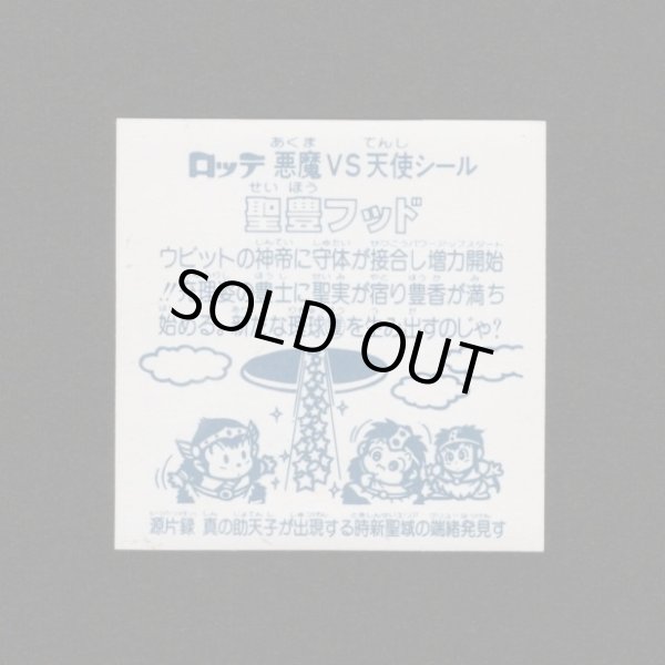 画像2: 聖豊フッド（B）