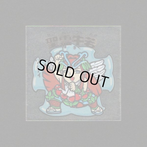 画像1: 聖霊牛若（A）