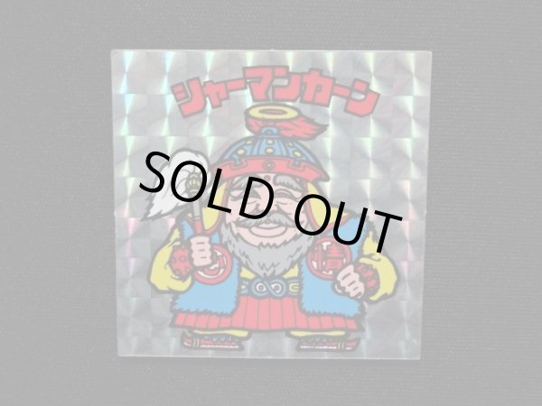 画像4: シャーマンカーン（裏クリーム色）