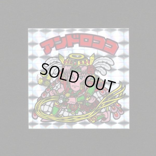 画像1: アンドロココ