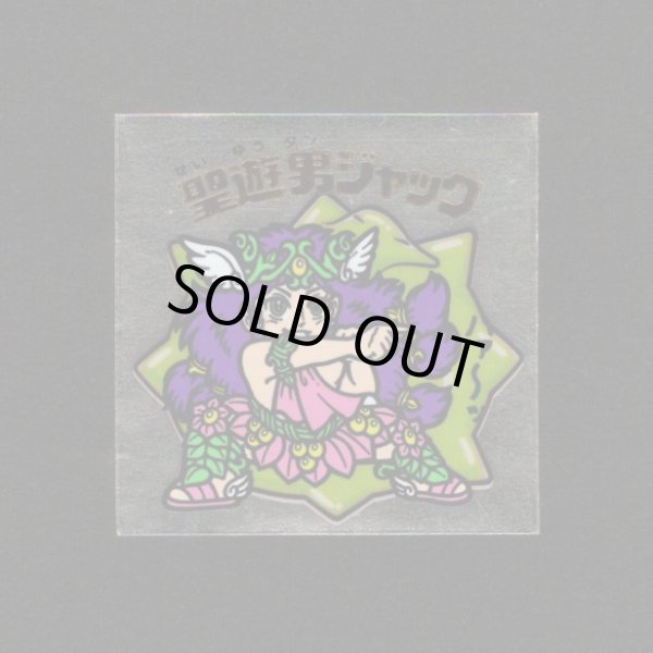 画像1: 聖遊男ジャック（A）