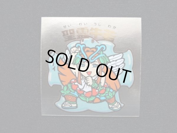 画像3: 聖霊牛若（B）