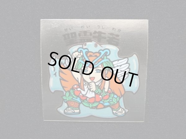 画像4: 聖霊牛若（B）