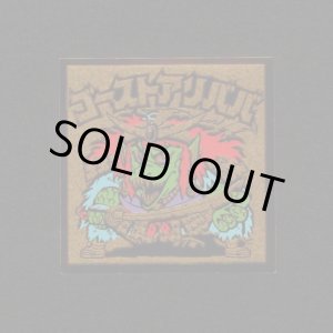 画像: ゴーストアリババ（A）