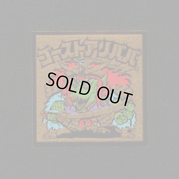 画像1: ゴーストアリババ（A）