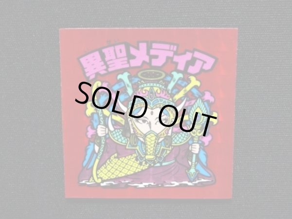 画像4: 異聖メディア（A）