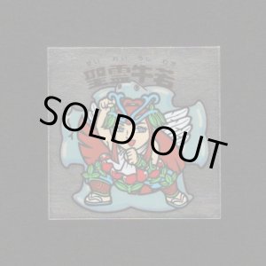 画像: 聖霊牛若（B）