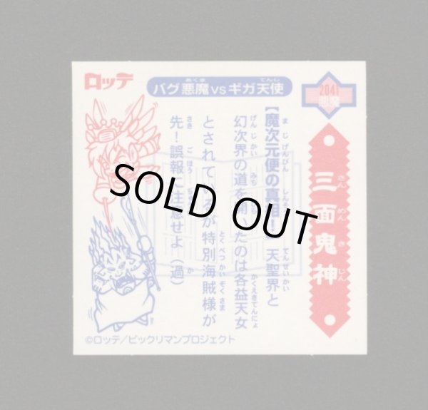 画像2: 5弾P2 三面鬼・魔次元便の真相！（黒）