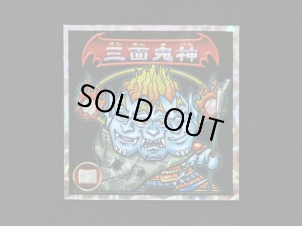 画像3: 5弾P2 三面鬼・魔次元便の真相！（黒）