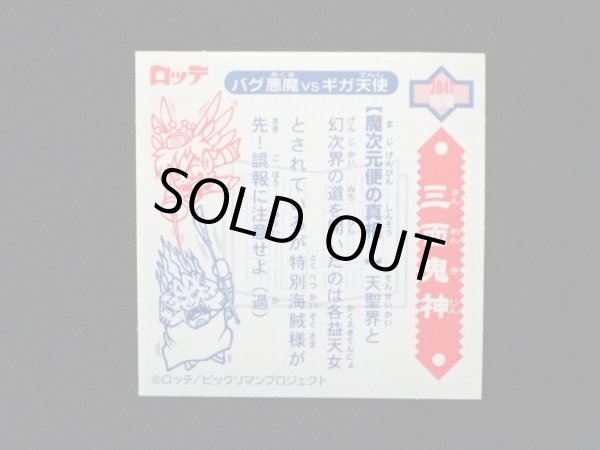 画像8: 5弾P2 三面鬼・魔次元便の真相！（黒）