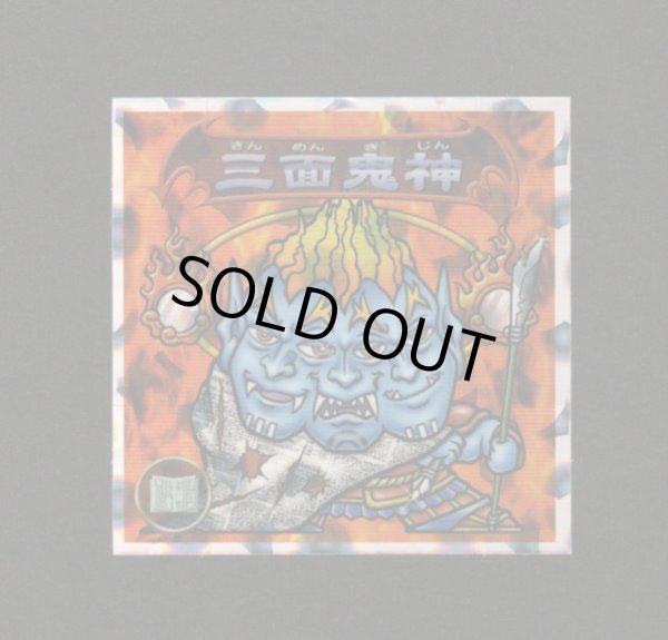 画像1: 5弾P2 三面鬼神・凶悪魔の定義（赤）