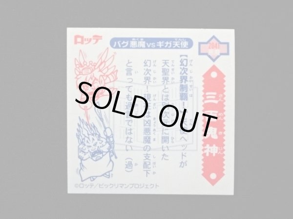 画像8: 5弾P2 三面鬼・幻次界制覇！（黒）