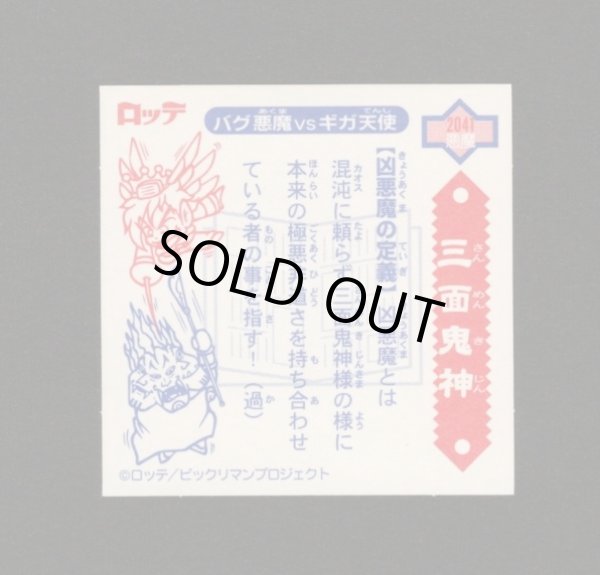 画像2: 5弾P2 三面鬼神・凶悪魔の定義（赤）