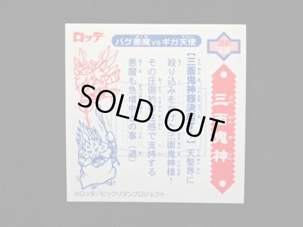 画像8: 5弾P2 三面鬼・三面鬼神様決起す！（赤）