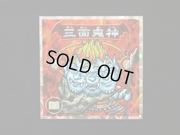 画像3: 5弾P2 三面鬼・凶悪魔出現！（赤）