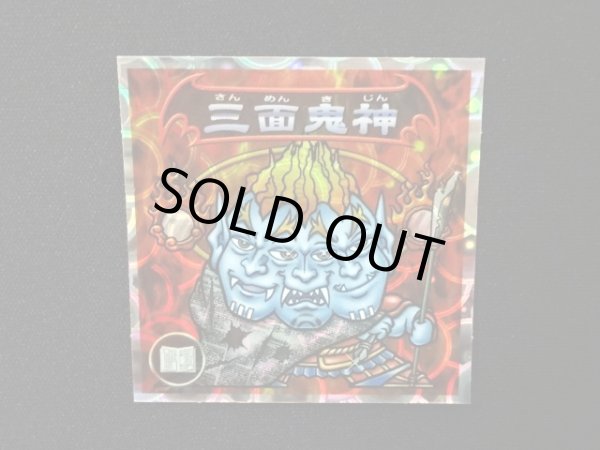 画像4: 5弾P2 三面鬼神・凶悪魔の定義（赤）