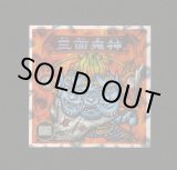 画像: 5弾P2 三面鬼・凶悪魔出現！（赤）