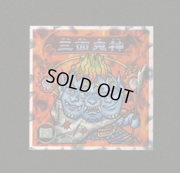 画像1: 5弾P2 三面鬼・凶悪魔出現！（赤）