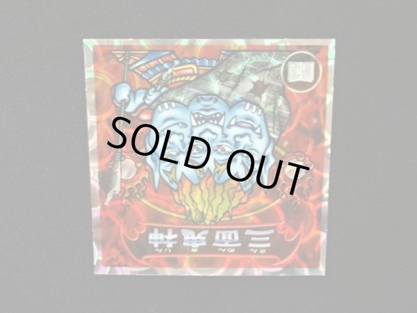 画像6: 5弾P2 三面鬼・三面鬼神様決起す！（赤）