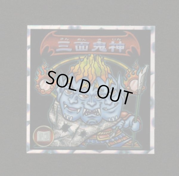 画像1: 5弾P2 三面鬼・魔次元便の真相！（黒）