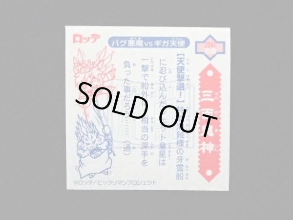 画像8: 5弾P2 三面鬼神・天使撃退！（赤）