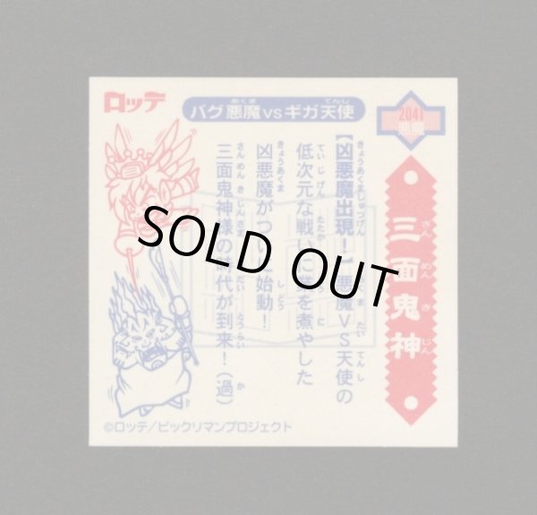 画像2: 5弾P2 三面鬼・凶悪魔出現！（赤）