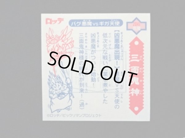 画像8: 5弾P2 三面鬼・凶悪魔出現！（赤）