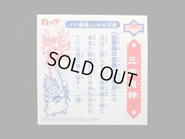 画像8: 5弾P2 三面鬼神・凶悪魔の定義（赤）