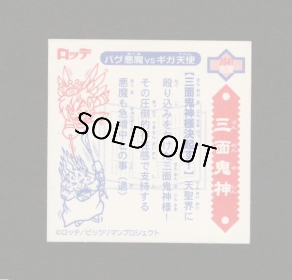 画像2: 5弾P2 三面鬼・三面鬼神様決起す！（赤）