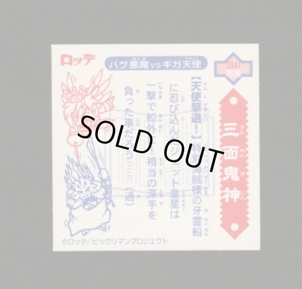 画像2: 5弾P2 三面鬼神・天使撃退！（赤）